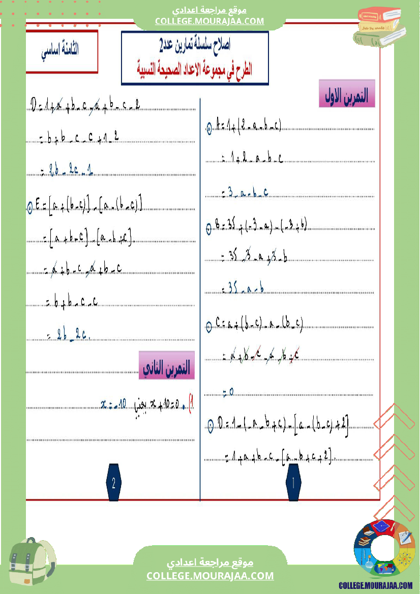 الثامنة اساسي math 1 الجمع في مجموعة الاعداد الصحيحة النسبية 2 الطرح في مجموعة الاعداد الصحيحة