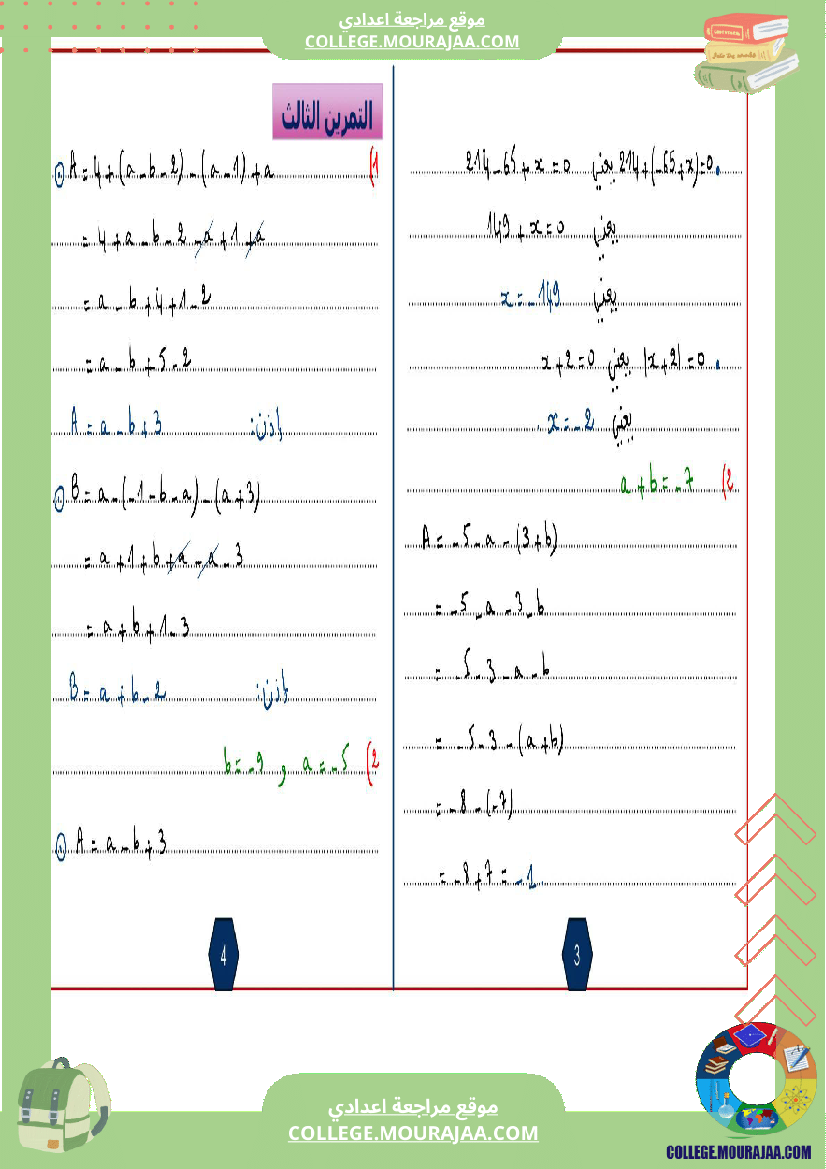 الثامنة اساسي math 1 الجمع في مجموعة الاعداد الصحيحة النسبية 2 الطرح في مجموعة الاعداد الصحيحة