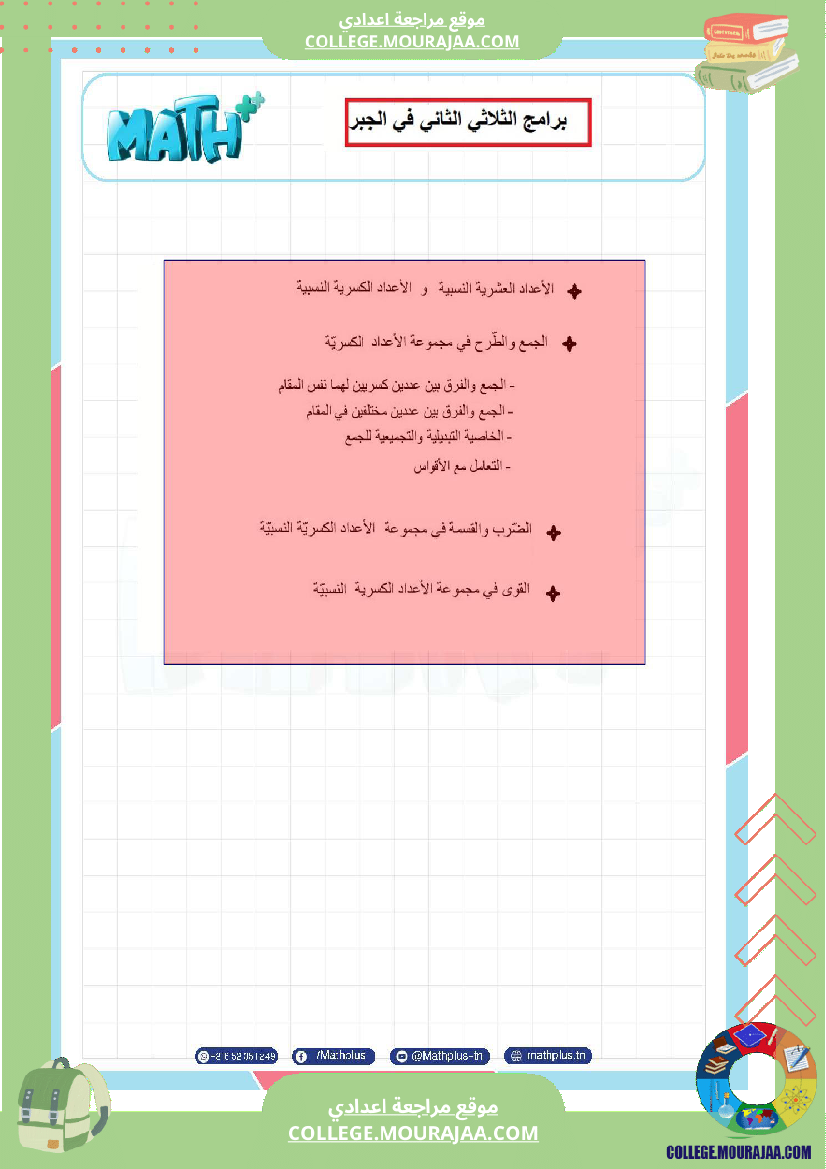 الثامنة اساسي math 2