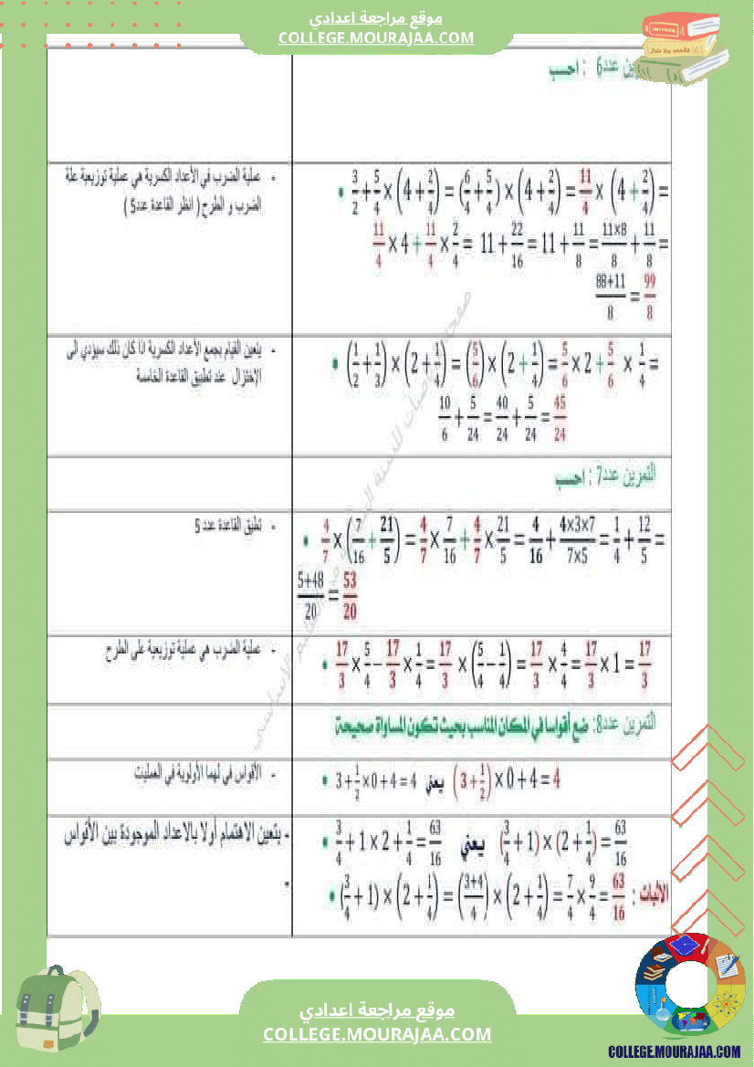 الثامنة_اساسي_رياضيات_الضرب_و_القسمة_في_مجموعة_الاعداد_الكسرية