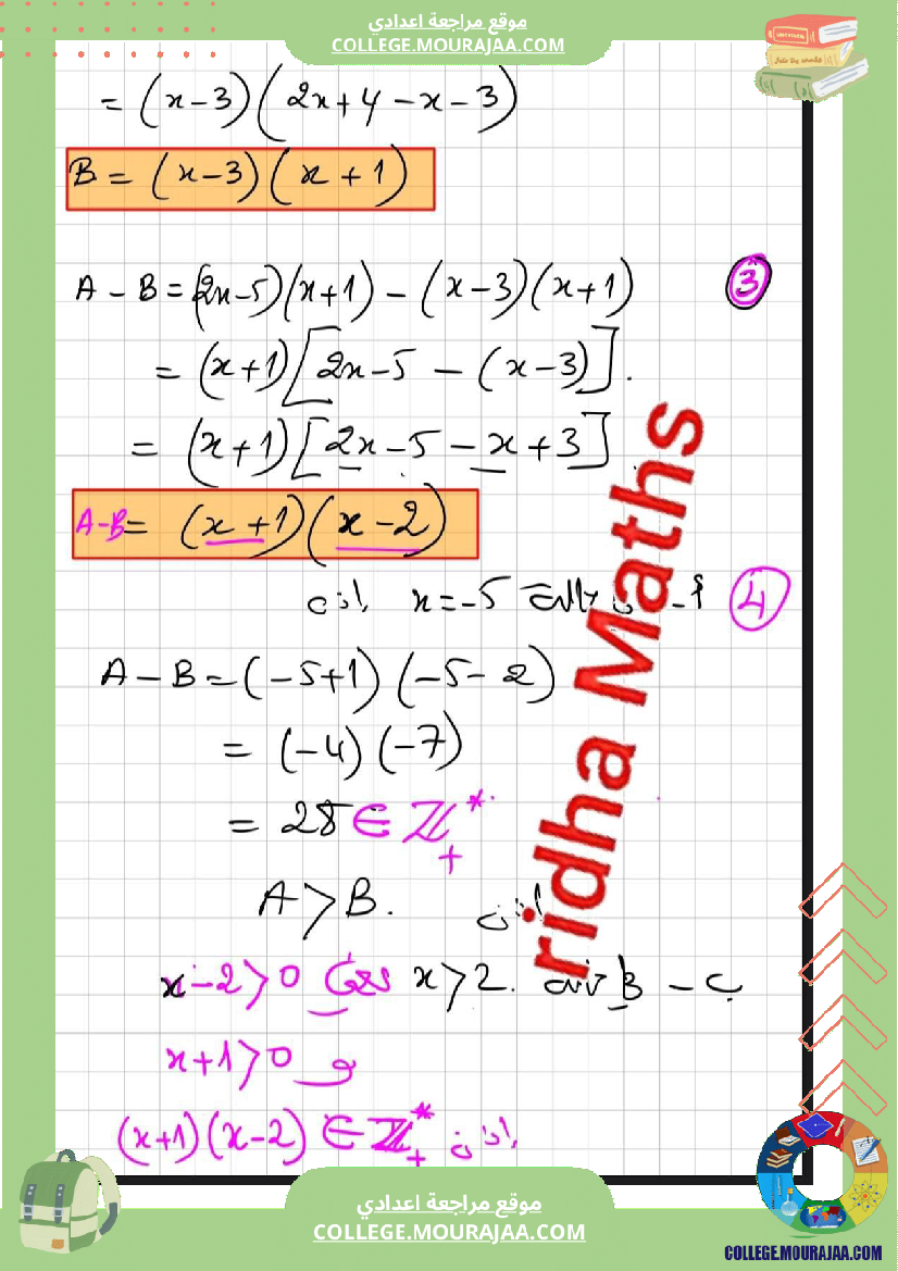 المستوى سنة 8 أساسي تمارين نموذجية مع الاصلاح اليات في مجموعة الاعداد الصحيحة النسبية