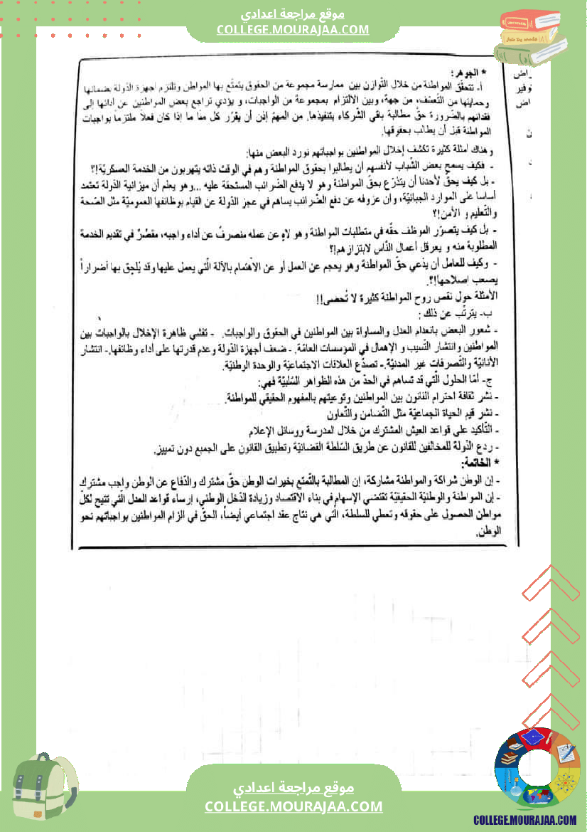 فروض_الثلاثي_الثاني_مدنية_تاسعة