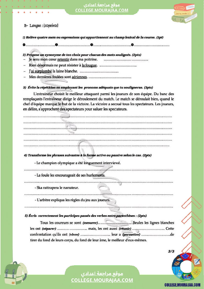 فرنسية_تاسعة_نموذجي_فرض_عدد_2