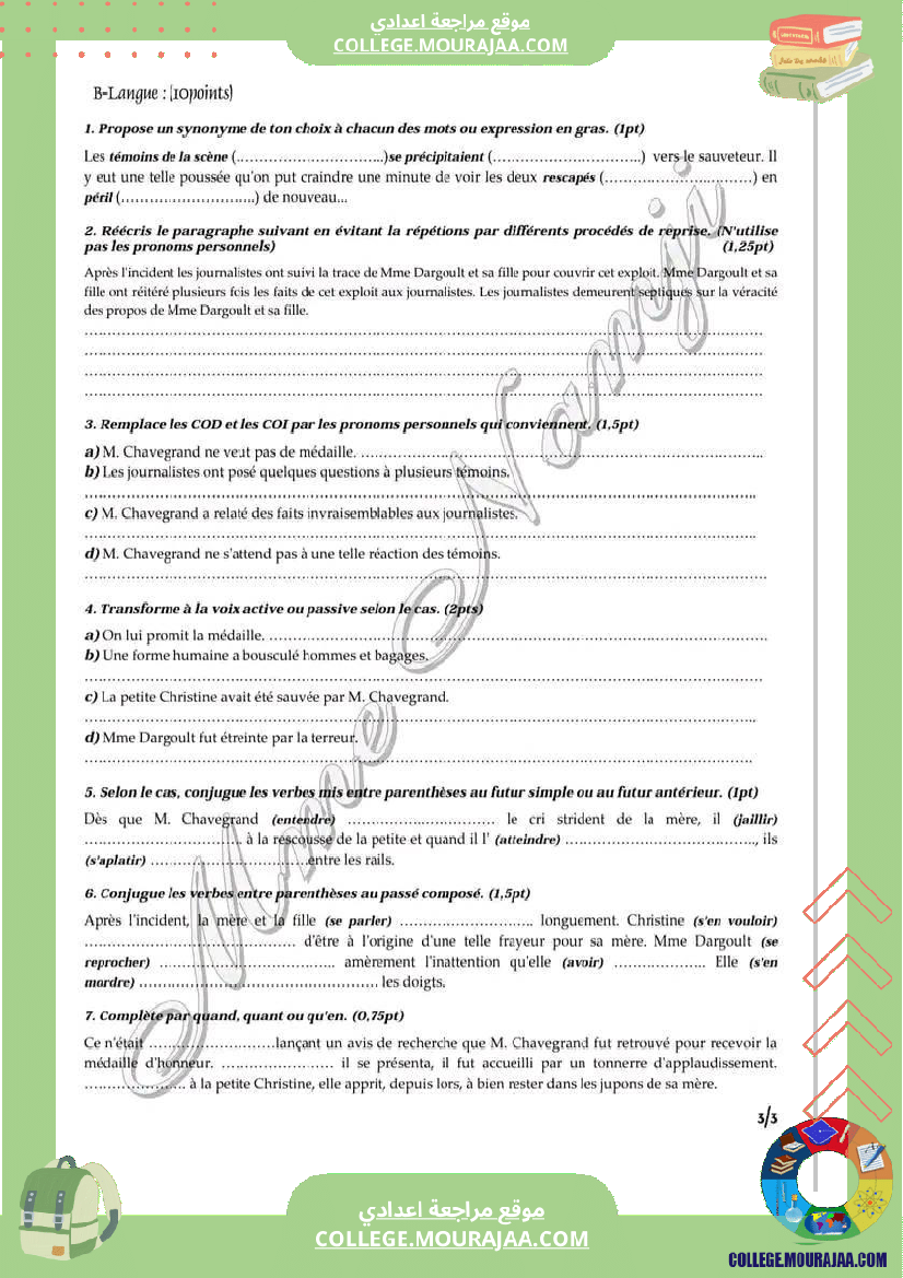 فرنسية_تاسعة_نموذجي_فرض_عدد_2