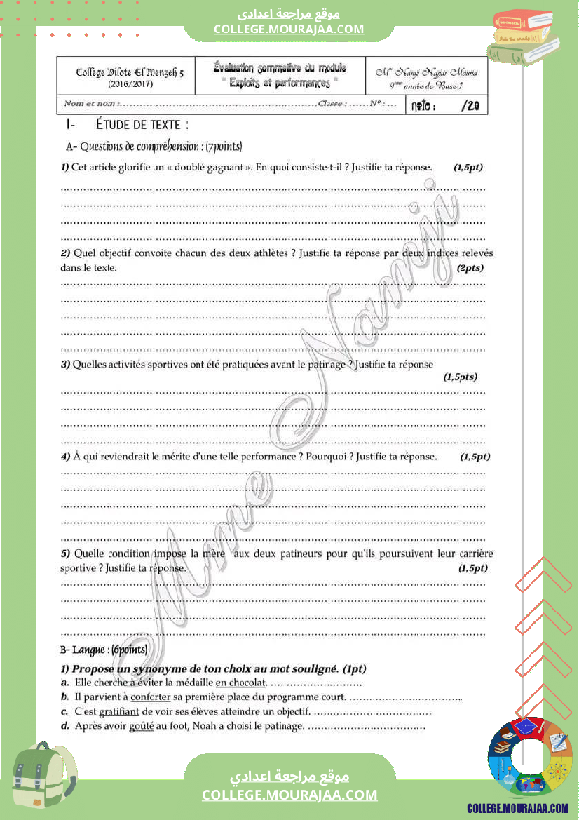 فرنسية_تاسعة_نموذجي_فرض_عدد_2