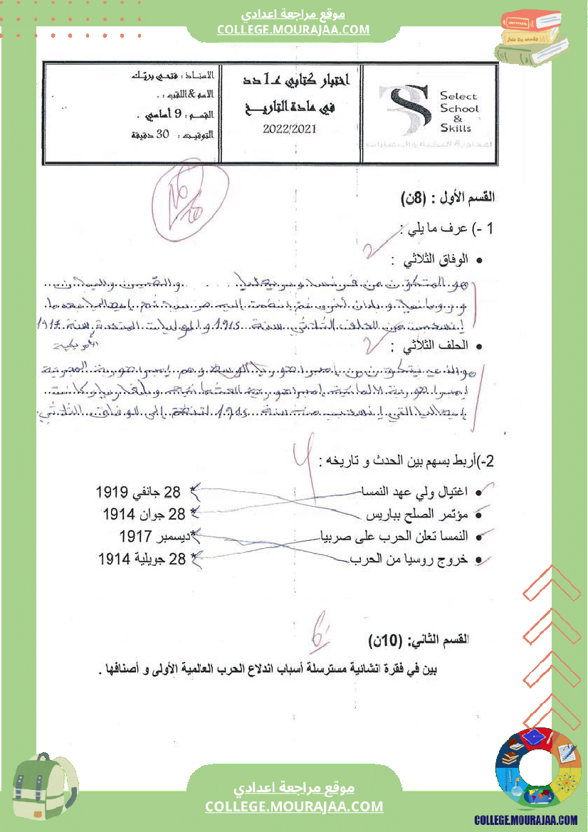 فرض مراقبة عدد 2 في التاريخ مع الإصلاح للسنة التاسعة أساسي
