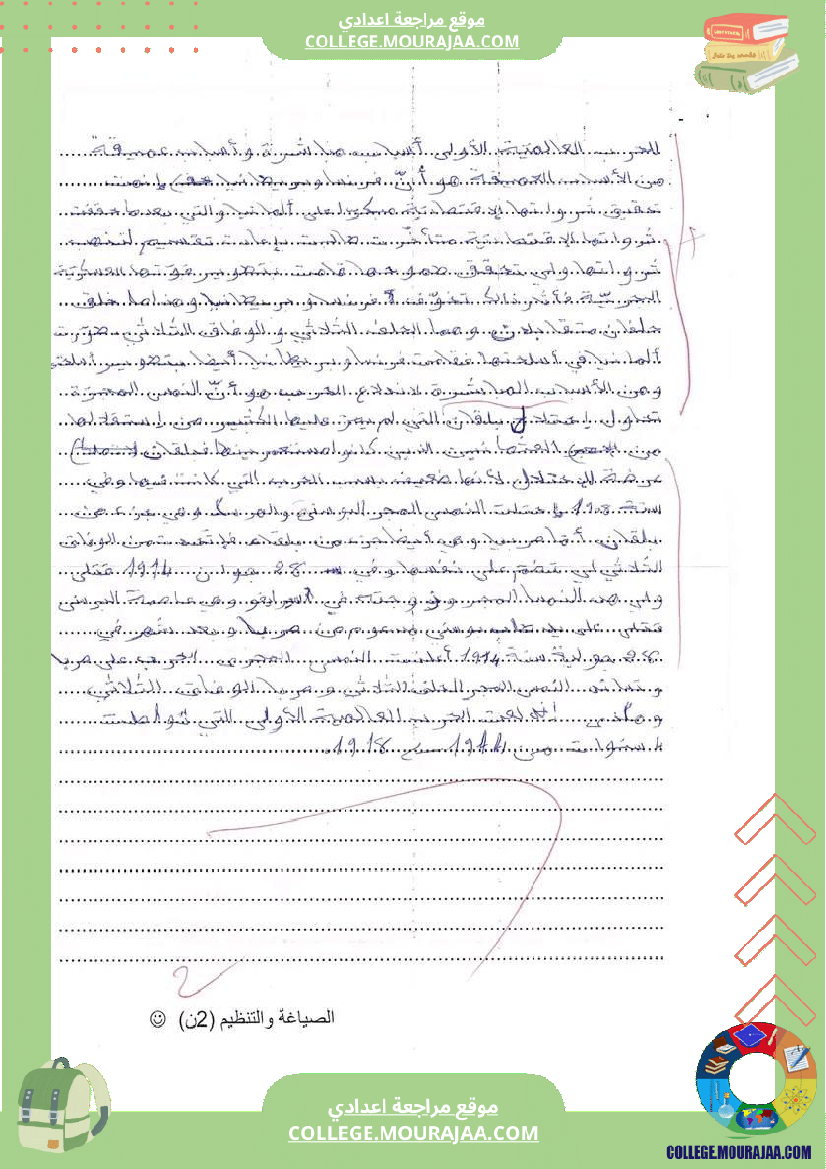 فرض مراقبة عدد 2 في التاريخ مع الإصلاح للسنة التاسعة أساسي