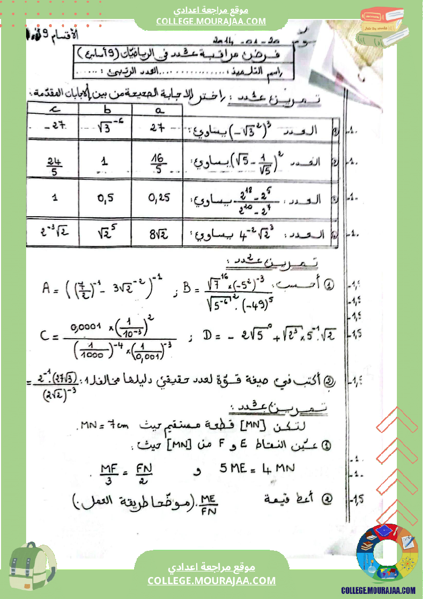 فرض مراقبة عدد 3 المستوى سنة 9 أساسي