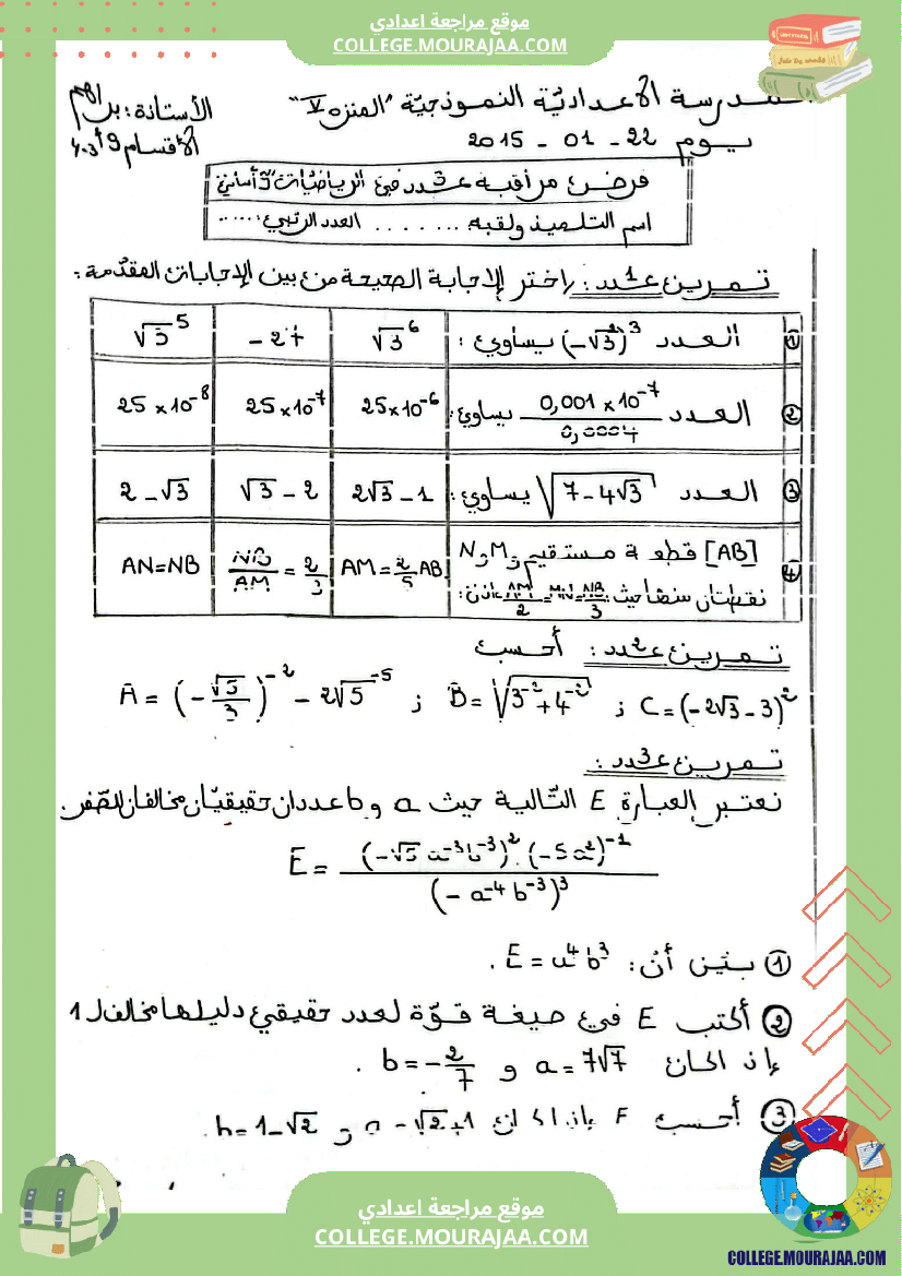 فرض_مراقبة_عدد_3_المستوى_سنة_9_أساسي