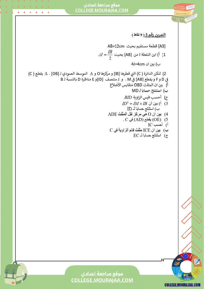 فرض_مراقبة_عدد_4_لتلاميذ_التاسعة_نموذجية