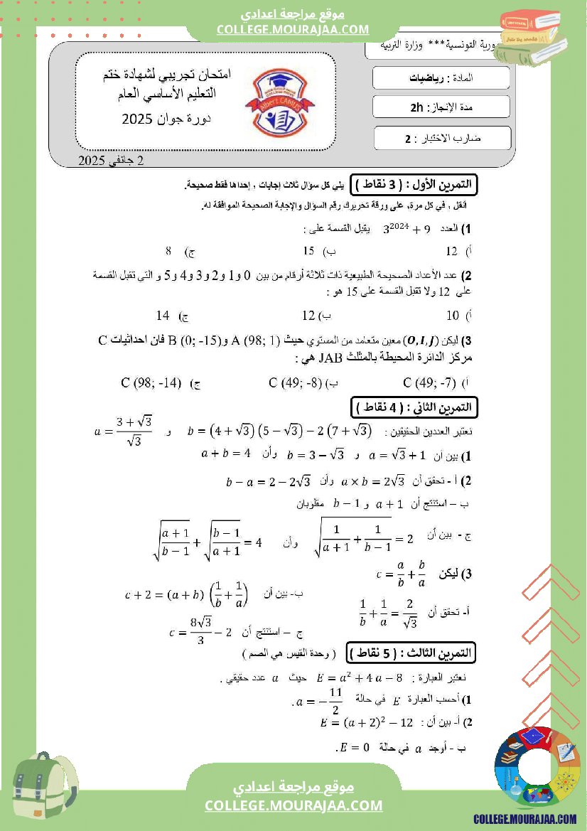 فروض_مراقبة_عدد_3_المستوى_سنة_9_أساسي