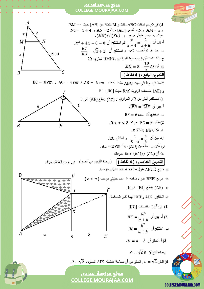 فروض_مراقبة_عدد_3_المستوى_سنة_9_أساسي