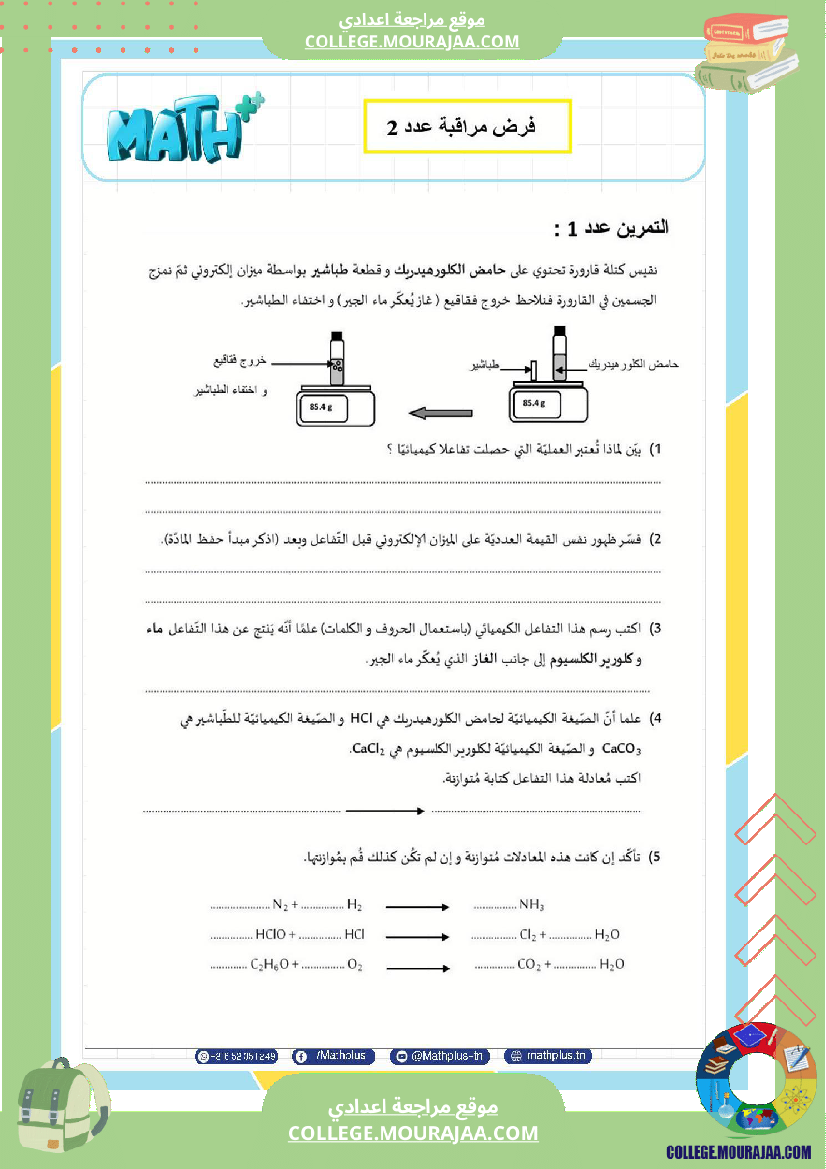 التاسعة_اساسي_physique_فروض_مراقبة_عدد_2