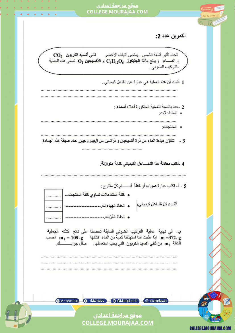 التاسعة_اساسي_physique_فروض_مراقبة_عدد_2