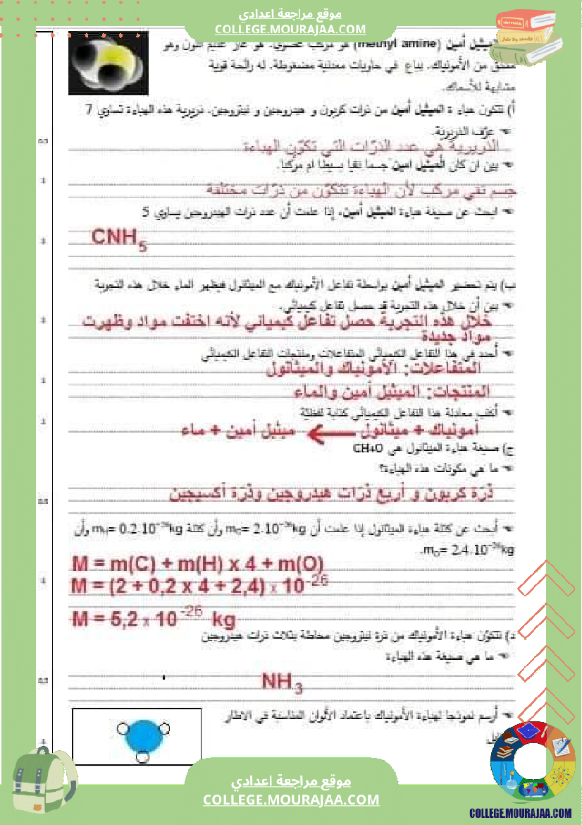 فروض_مراقبة_عدد_2_العلوم_الفزيائية_تاسعة