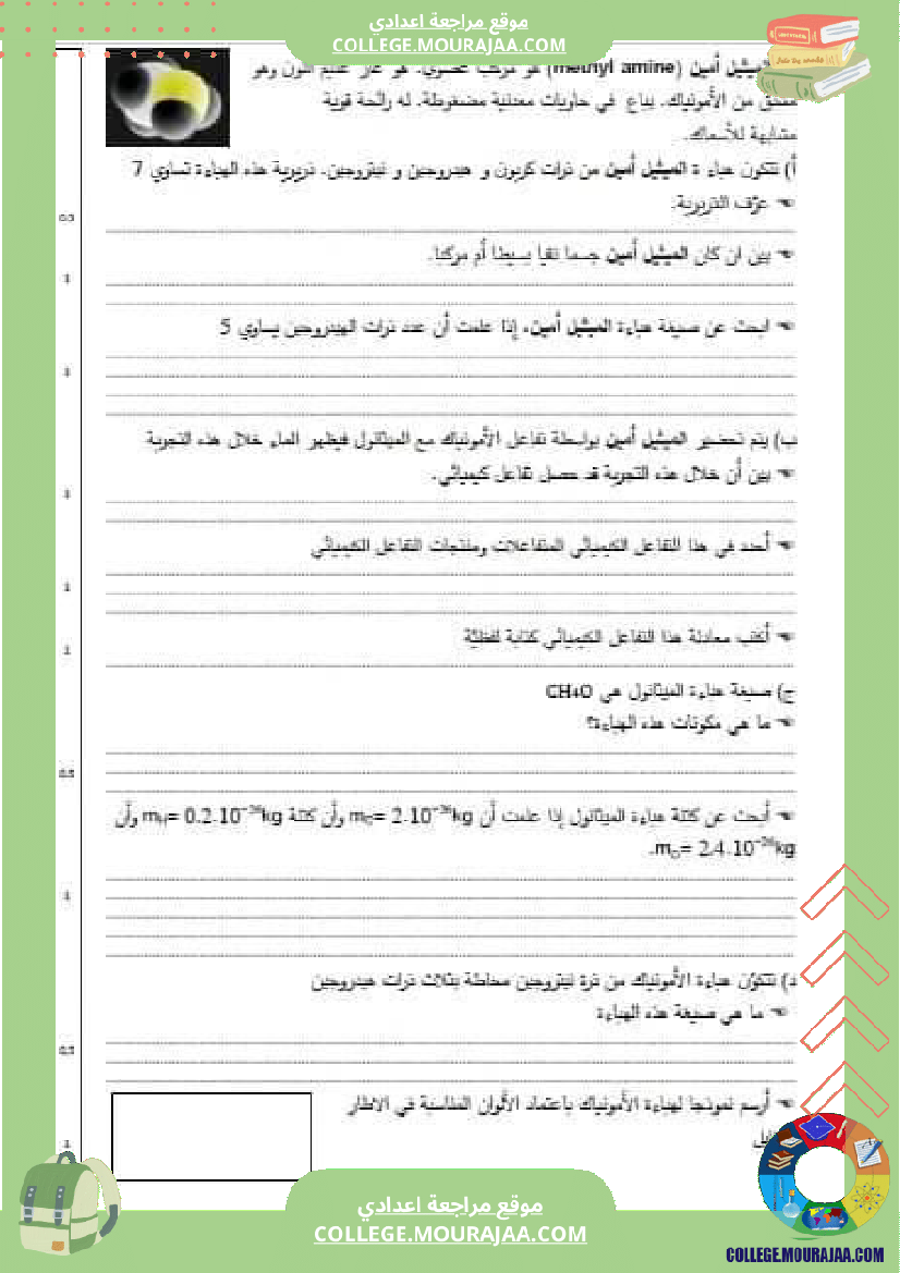 فروض_مراقبة_عدد_2_العلوم_الفزيائية_تاسعة