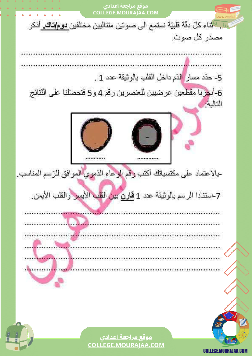 تاسعة أساسي علوم الحياة و الأرض فرض مراقبة عدد 2 مع الاصلاح