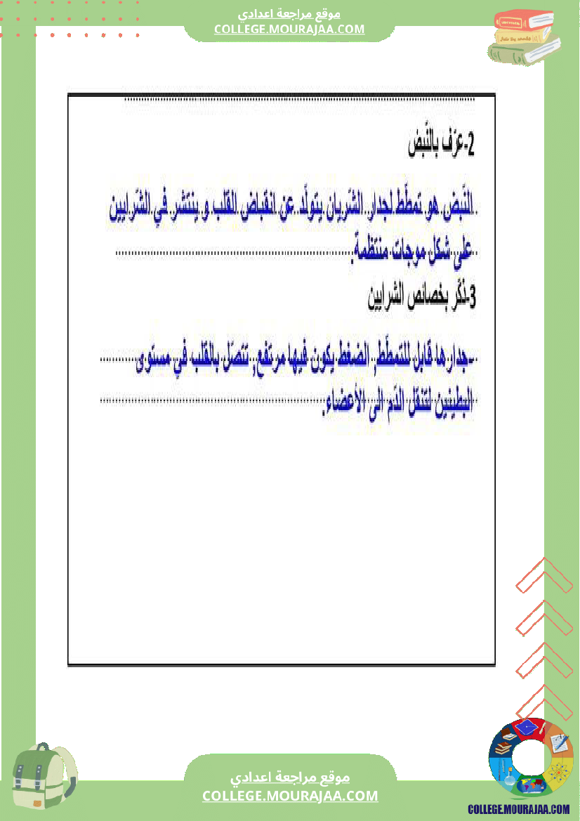 علوم_مع_الإصلاح_فرض_مراقبة_سنة_تاسعة