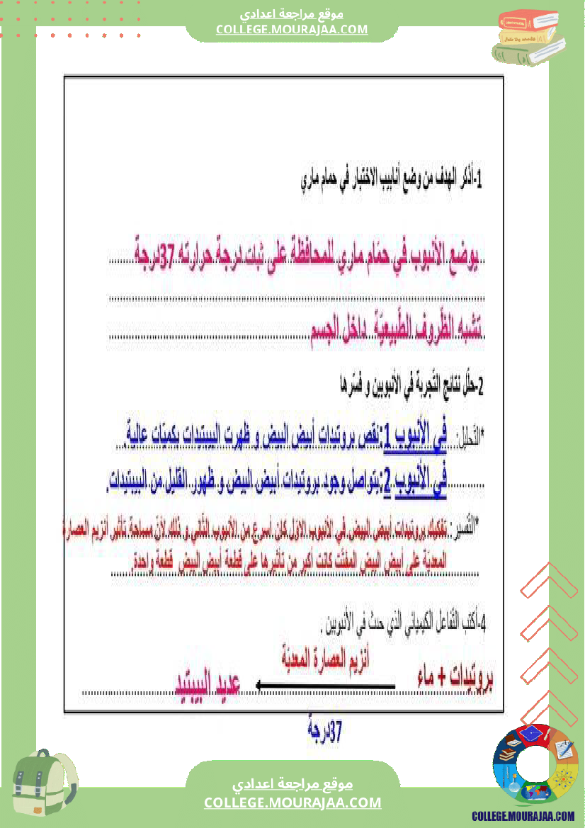 علوم_مع_الإصلاح_فرض_مراقبة_سنة_تاسعة
