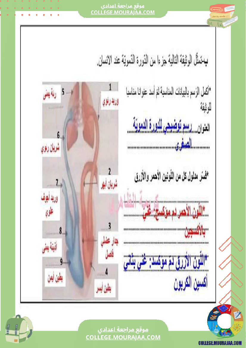 علوم_مع_الإصلاح_فرض_مراقبة_سنة_تاسعة