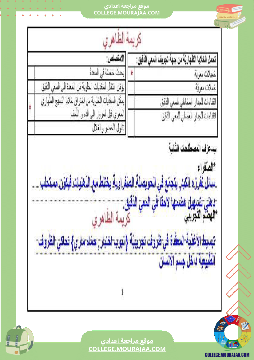 علوم_مع_الإصلاح_فرض_مراقبة_سنة_تاسعة