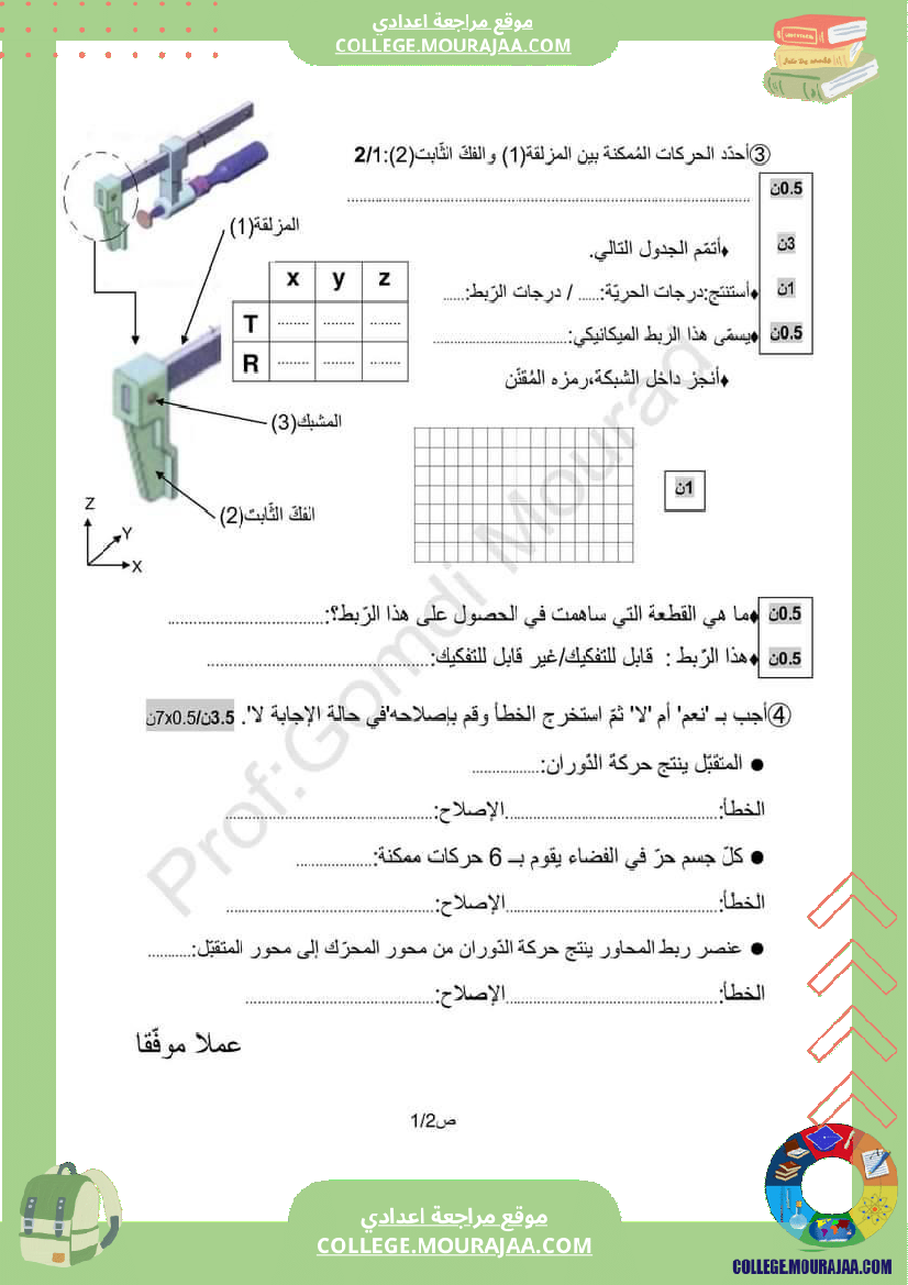 فرض_مراقبة_عدد_2_تكنولوجيا_تاسعة_مع_الإصلاح