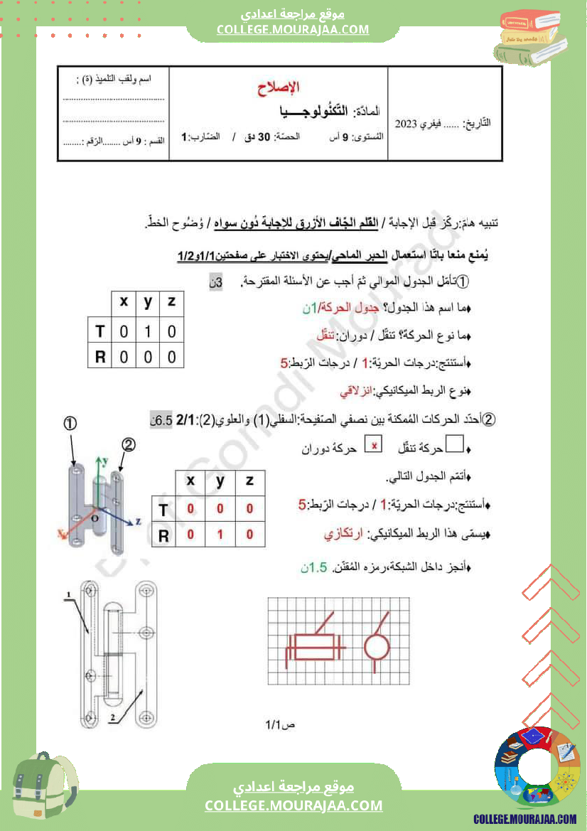 فرض_مراقبة_عدد_2_تكنولوجيا_تاسعة_مع_الإصلاح