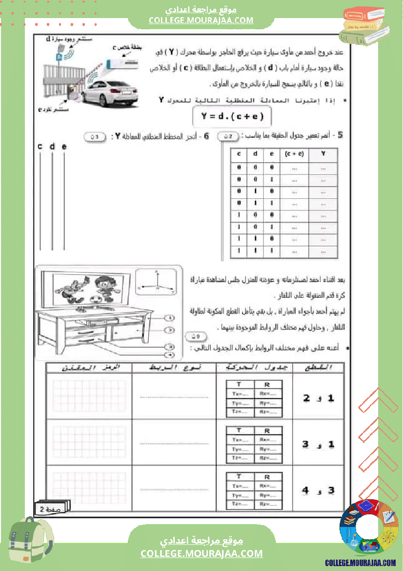 فرض_مراقبة_عدد_2_تكنولوجية_سنة_تاسعة_أساسي