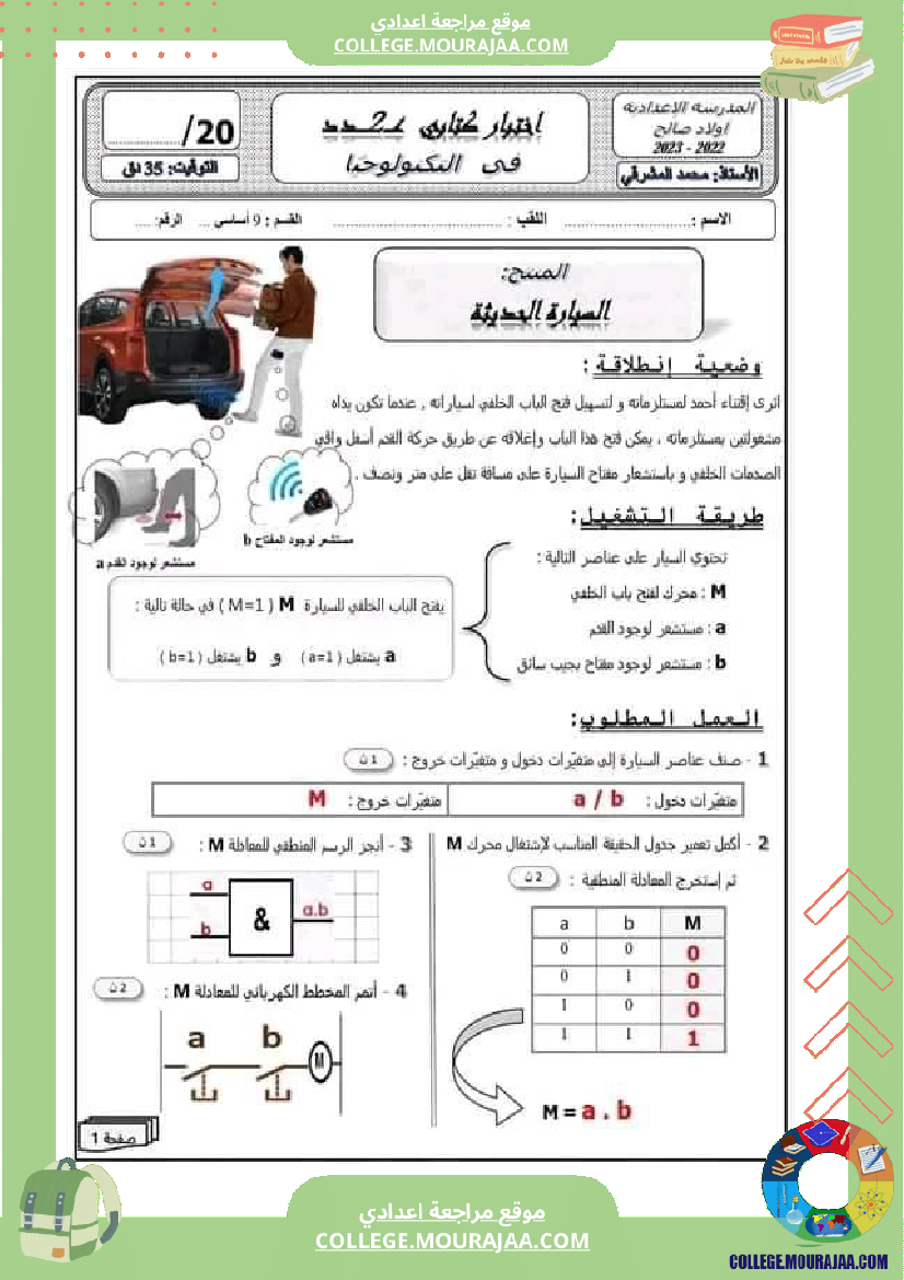 فرض_مراقبة_عدد_2_تكنولوجية_سنة_تاسعة_أساسي