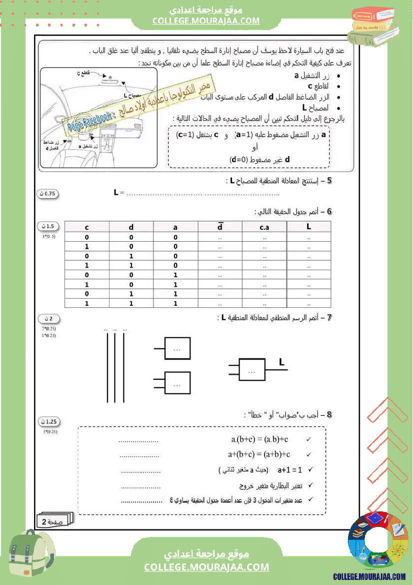 فرض_مراقبة_عدد_2_تكنولوجية_سنة_تاسعة_أساسي