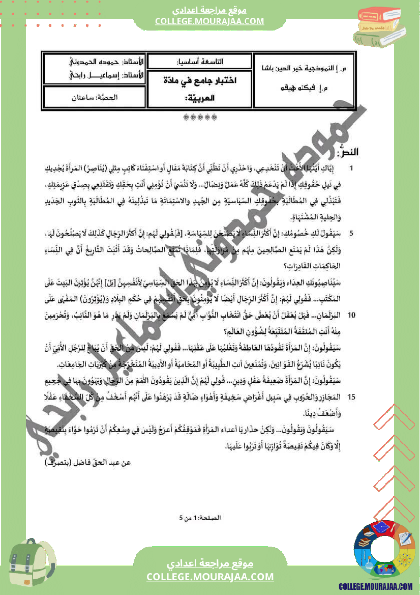 سنة تاسعة دراسة نص