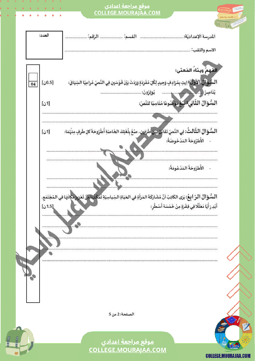 سنة تاسعة دراسة نص