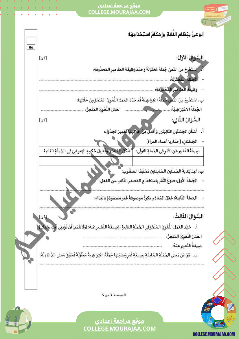 سنة تاسعة دراسة نص