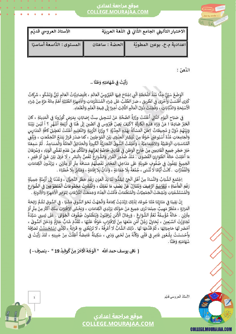 سنة_تاسعة_عربية_فرض_جامع