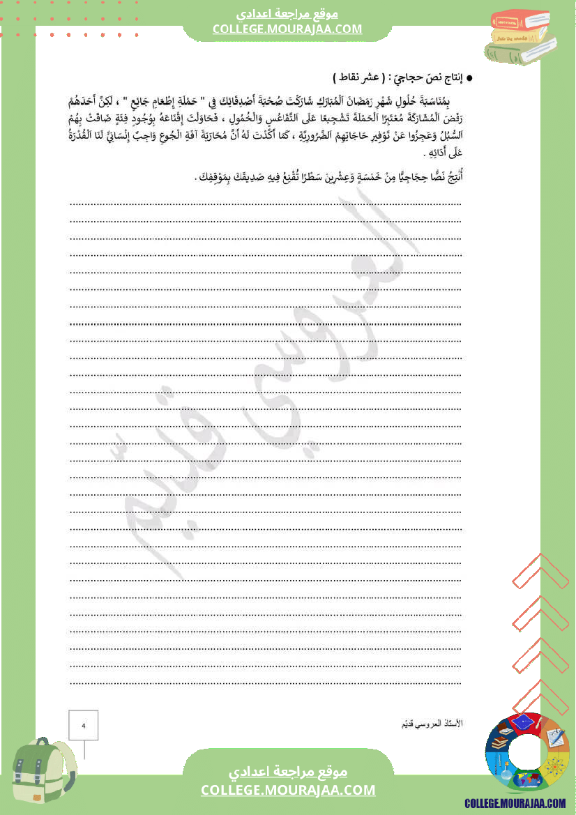 سنة_تاسعة_عربية_فرض_جامع