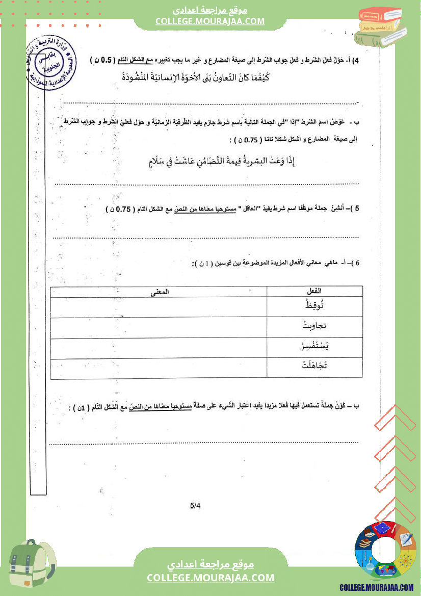 فرض تأليفي عدد 2 دراسة نص مع الإصلاح فرض جامع تاسعة نموذجي
