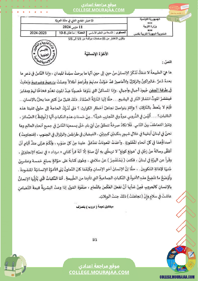 من فرض تأليفية عدد 2 من مواد مختلفة للتاسعة أساسي نموذجي