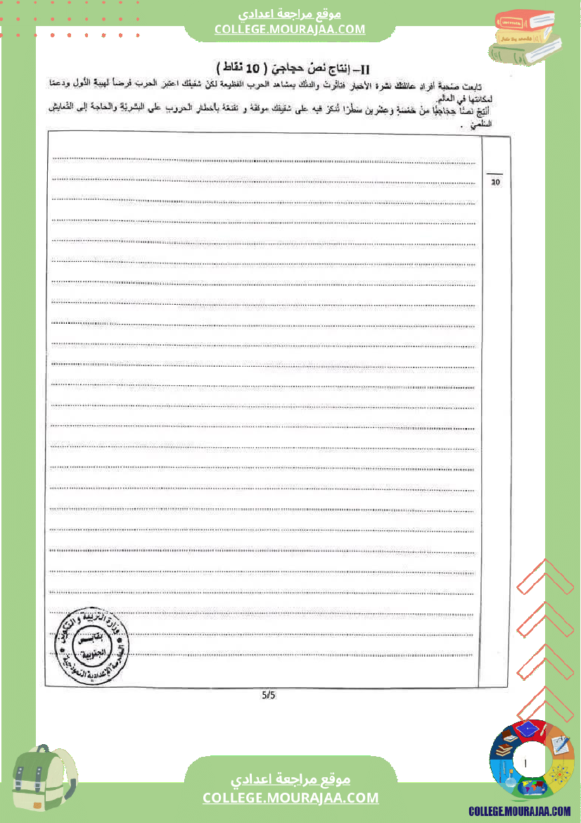 من فرض تأليفية عدد 2 من مواد مختلفة للتاسعة أساسي نموذجي