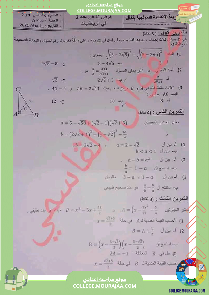 من فرض تأليفية عدد 2 من مواد مختلفة للتاسعة أساسي نموذجي