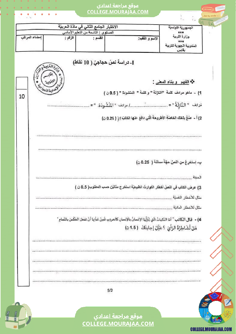 من فرض تأليفية عدد 2 من مواد مختلفة للتاسعة أساسي نموذجي
