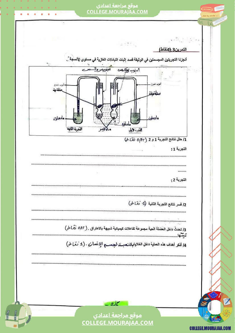 من فرض تأليفية عدد 2 من مواد مختلفة للتاسعة أساسي نموذجي
