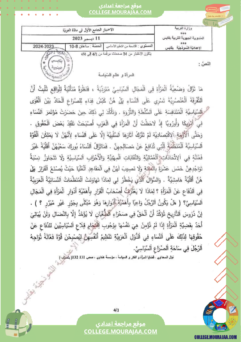 من فرض تأليفية عدد 2 من مواد مختلفة للتاسعة أساسي نموذجي
