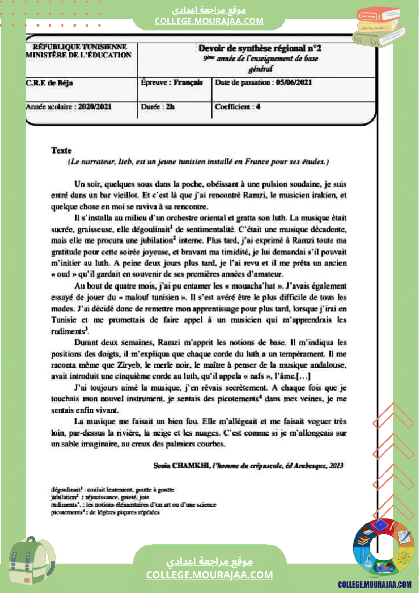 تاسعة فرنسية ثلاثي ثاني فرض تأليفي