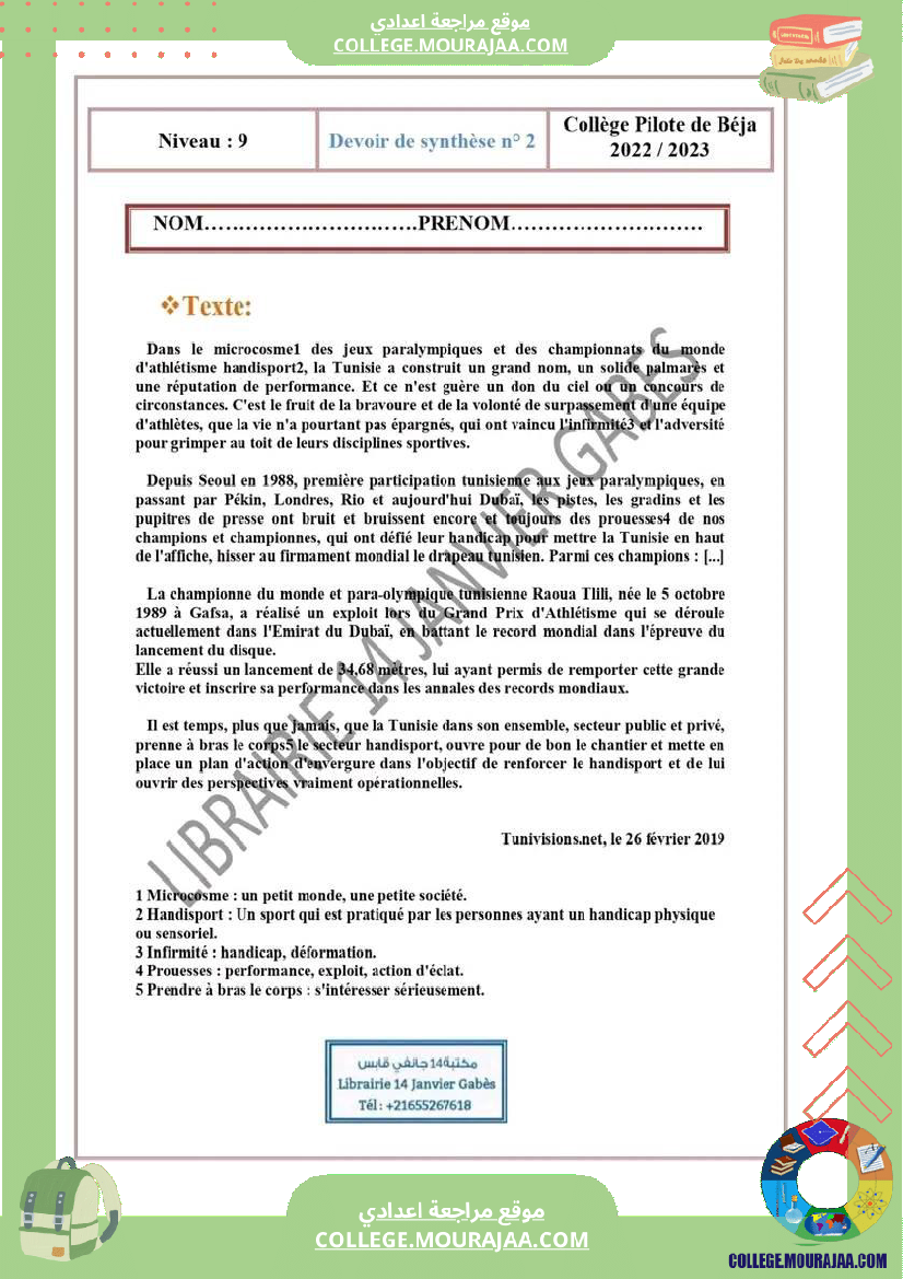 تاسعة نموذجي فرض تأليفي عدد 2 فرنسية مع الإصلاح