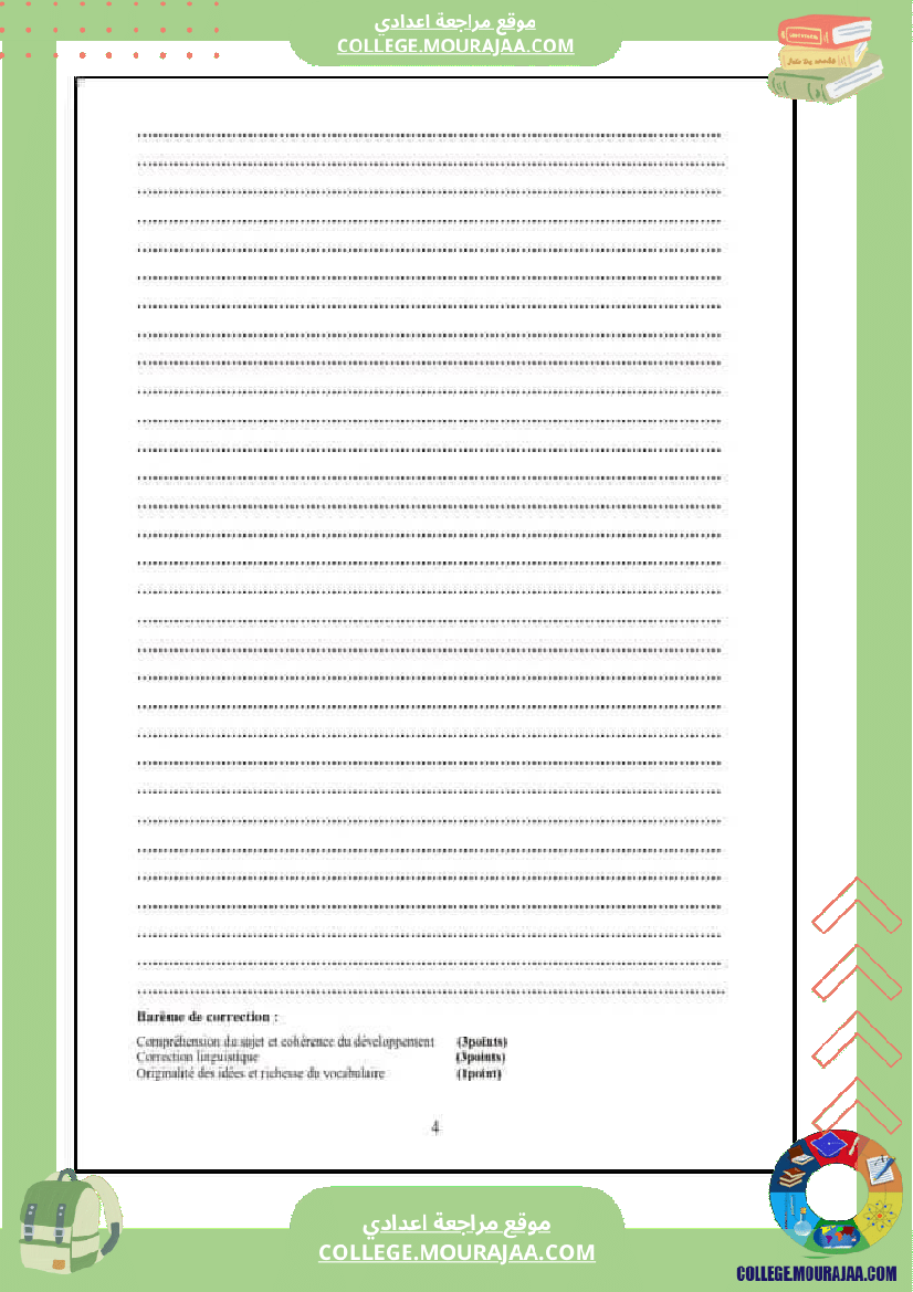 فرض_تأليفي_عدد_2_سنة_تاسعة_فرنسية