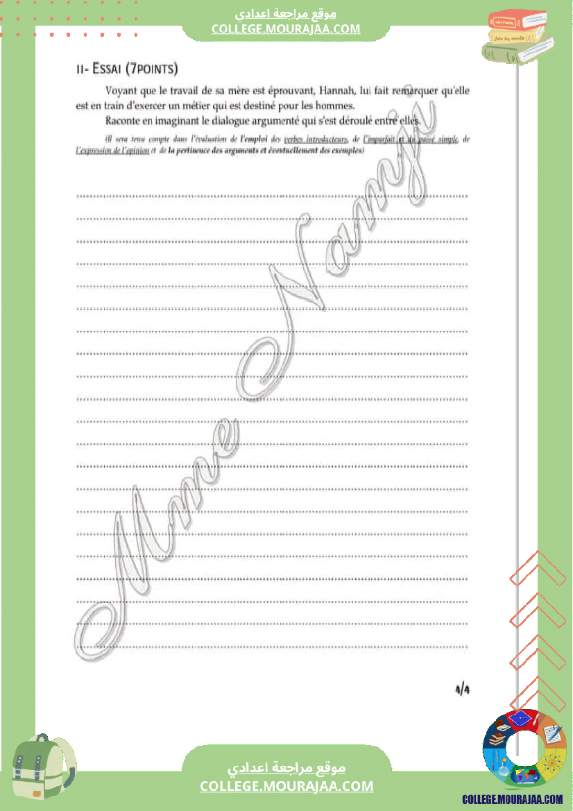 فرض_تأليفي_فرنسية_عدد_2_تاسعة_نموذجي