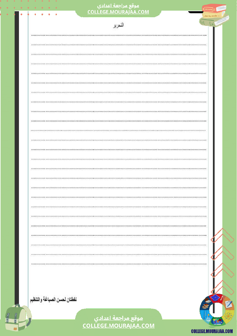 تاسعة أساسي تاريخ وجغرافيا فرض تأليفي عدد 2