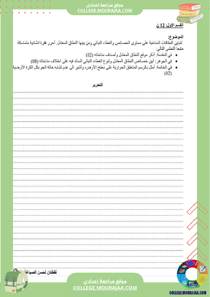 تاسعة أساسي تاريخ وجغرافيا فرض تأليفي عدد 2