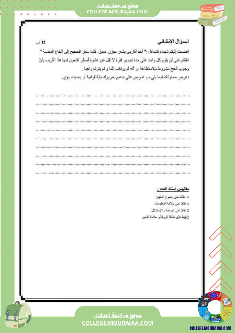 مجموعة فروض التربية الإسلامية نوع الإمتحان تأليفي الثلاثية الثانية المستوى تاسعة أساسي