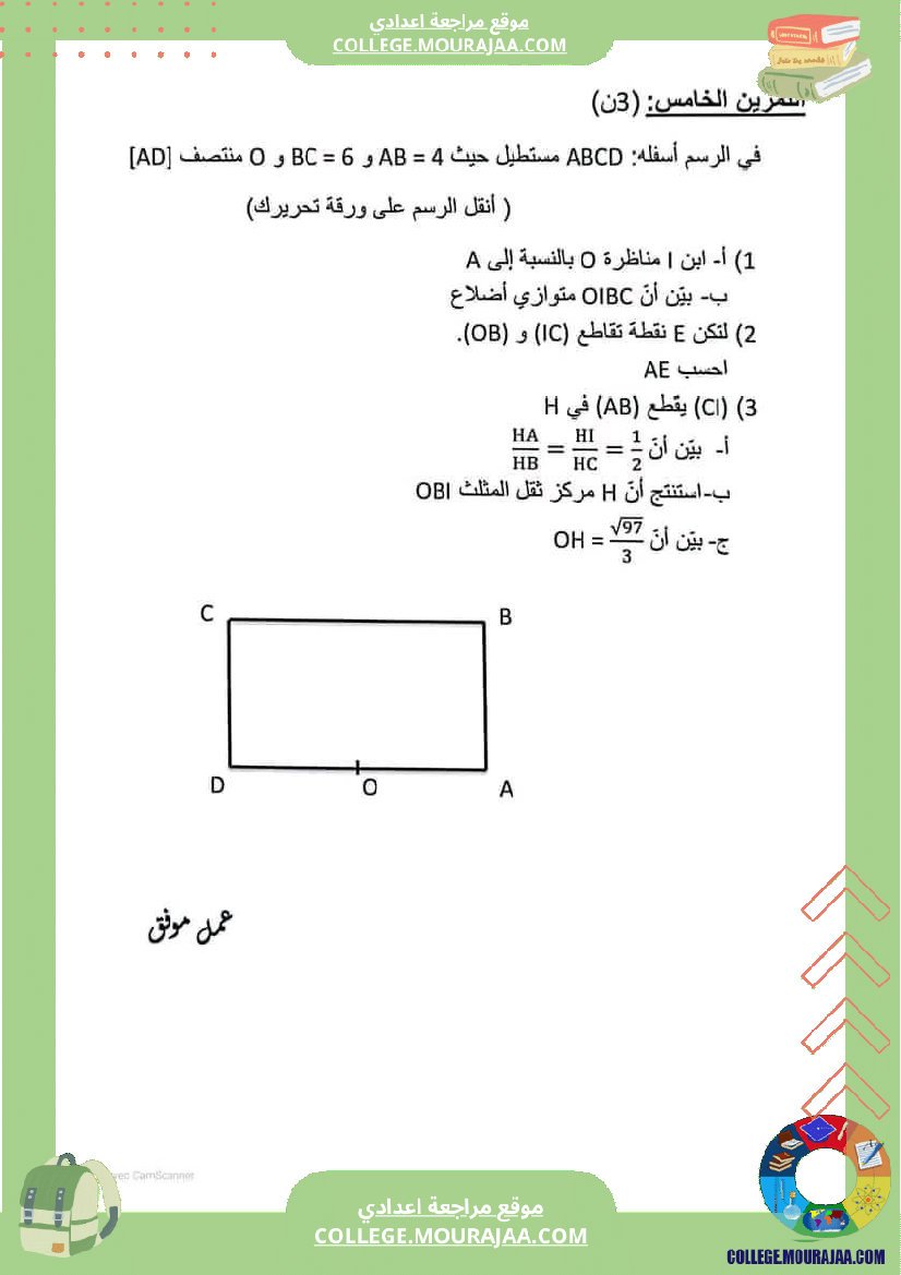فرض_تأليفي_عدد_2_تاسعة_أساسي_مع_الإصلاح_المادة_رياضيات